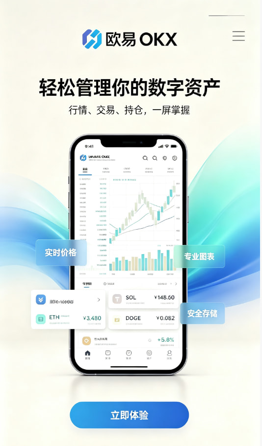 欧交易所app官方数字资产交易平台图文